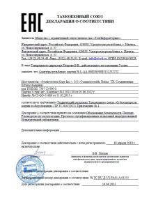 deklaratsiya-sootvetstviya-tr-ts